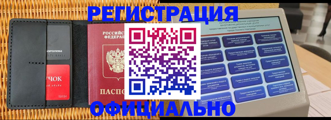 временная регистрация купить в Кудрово